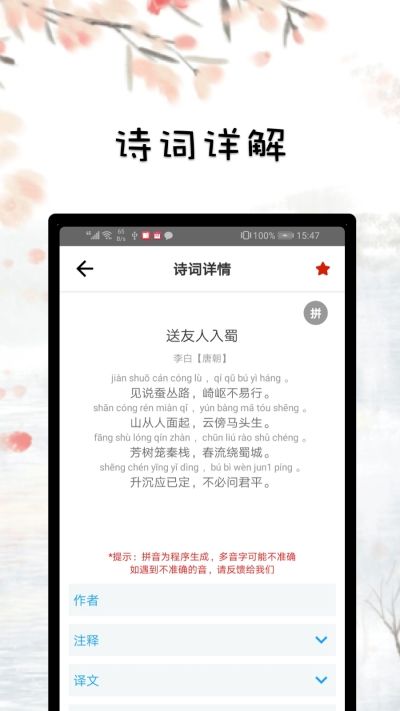 古诗词文赏析截图3