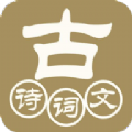古诗词文赏析