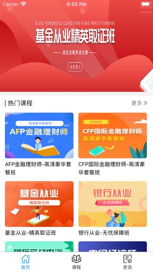 乐考学堂截图3