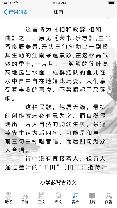 小学古诗词截图3