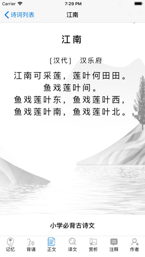 小学古诗词app官方手机版图片3