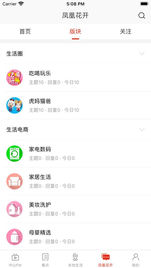 在中山截图3
