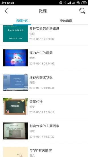 优教云家长通安卓客户端图片1