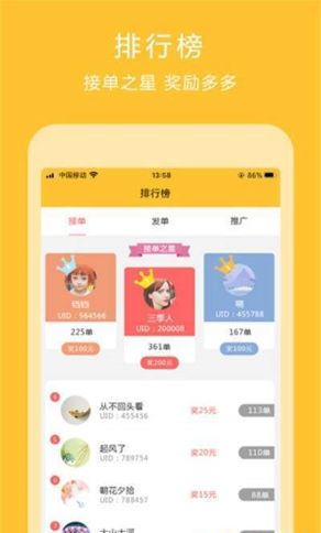 众赢兼职截图3