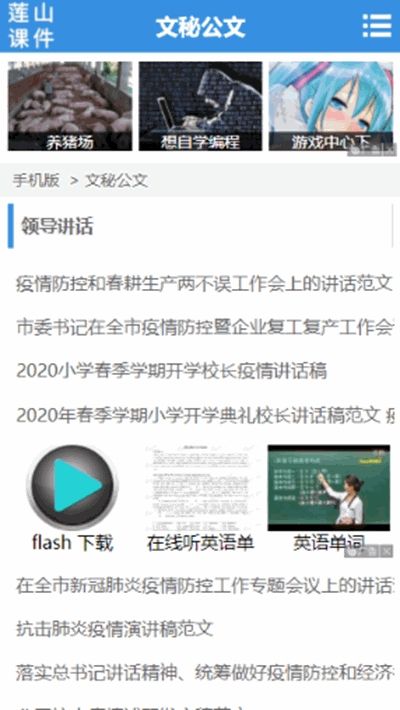 莲山课件截图3