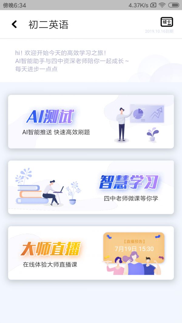 北京四中网校截图3