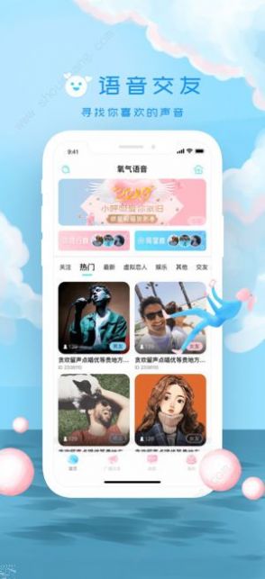 氧气语音截图3