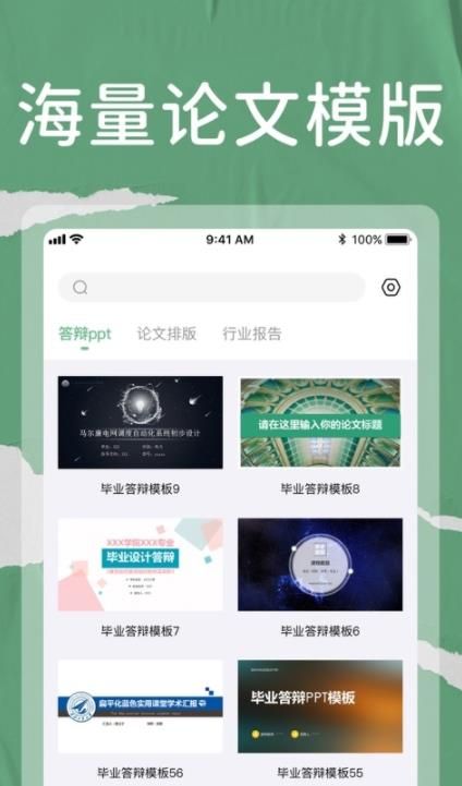 论文君截图3