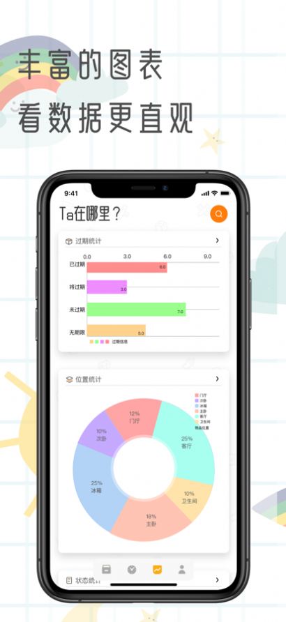 Ta在哪里物品收纳app苹果版下载图片1