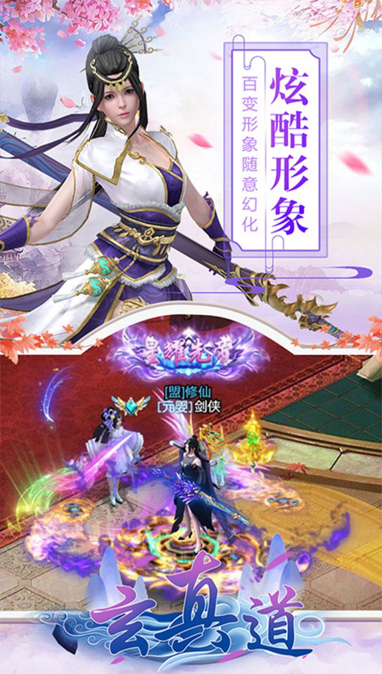 玄真道之仙凡录官方最新版手游图片1