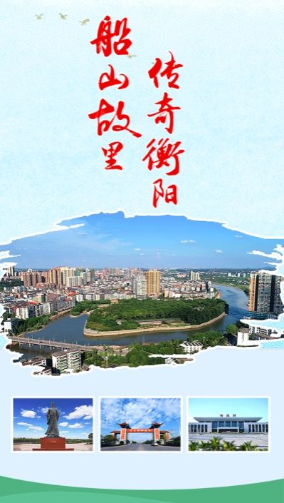 你好衡阳县app手机客户端图片1