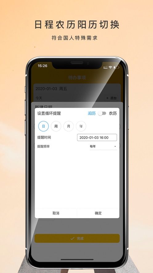 钉钉日历同步到系统ios苹果版app图片1
