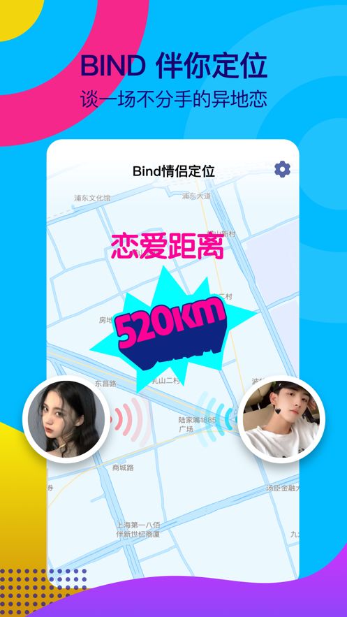 Bind截图3