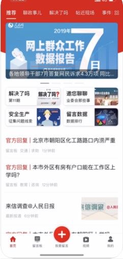 领导留言板截图3
