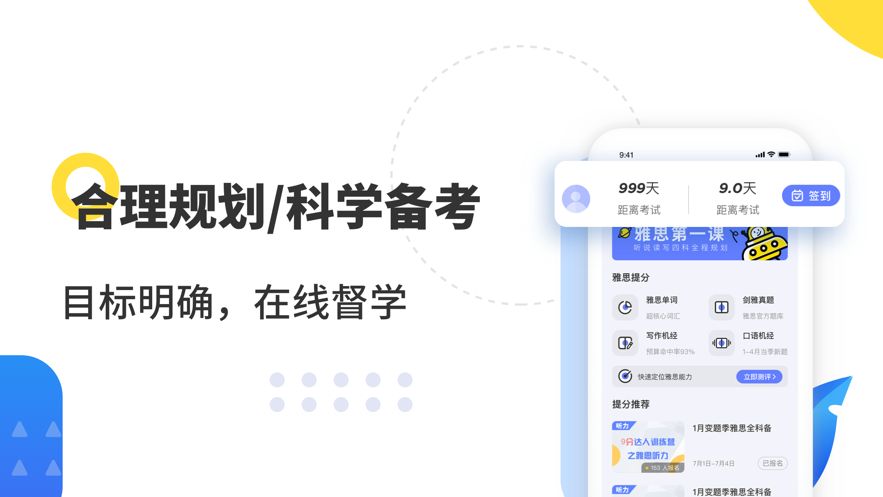 雅思轻松学app官方手机版图片1