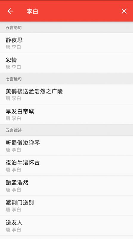 洛华诗词截图3