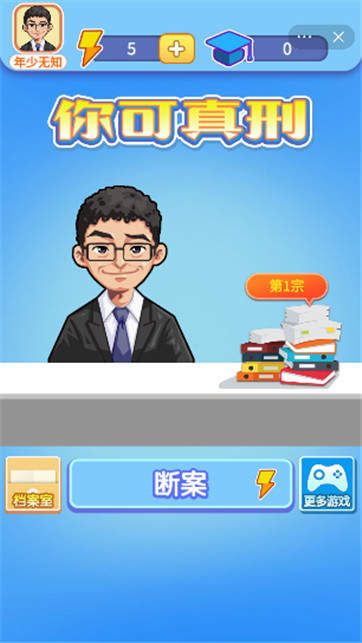 你可真刑啊抖音小游戏免广告版图片2