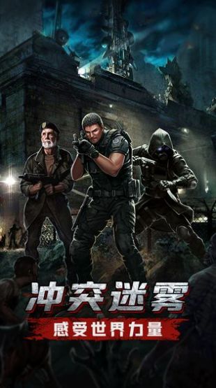 明日地平线之末世枭雄官方手游正式版图片1