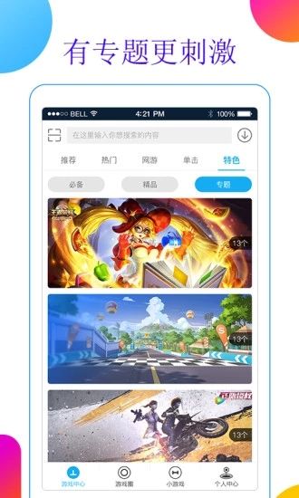7723游戏盒乐园游戏下载安装正版图片1