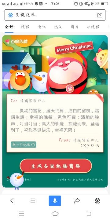 平安夜塞满礼物的红袜子已藏好截图3