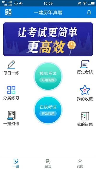 一建历年真题app电子版图片1