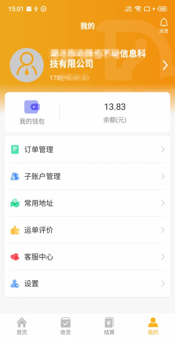 车马动货主端app安卓版下载图片1