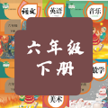 六年级下册课件