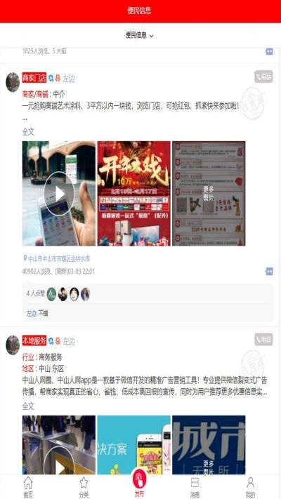 中山人网app官方手机版图片1