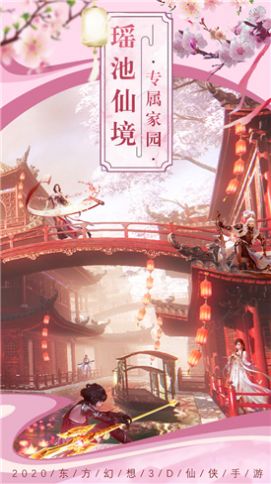 天姬变之仗剑逍遥官方游戏最新版图片1