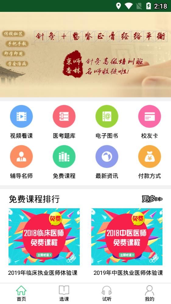 京师杏林医学教育app官方苹果版图片1