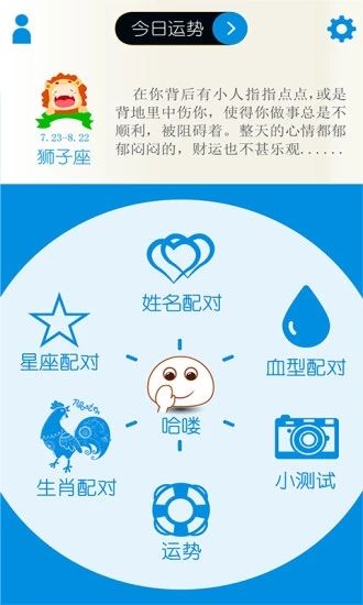 姓名星座缘分配对截图3