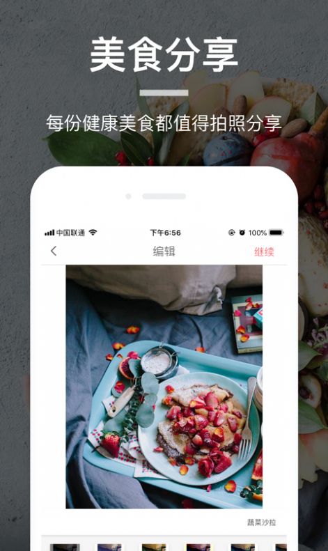 薄荷营养师app官方免费版图片1
