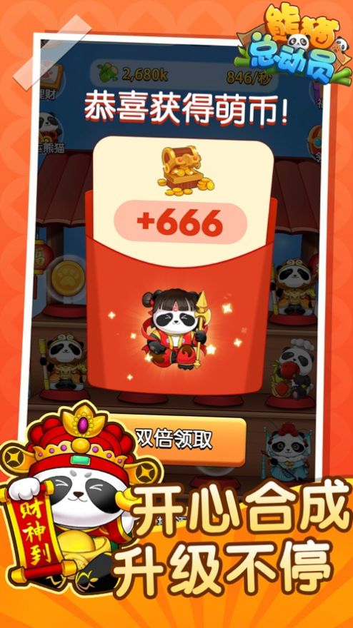 熊猫总动员快乐招财游戏领红包 版图片2