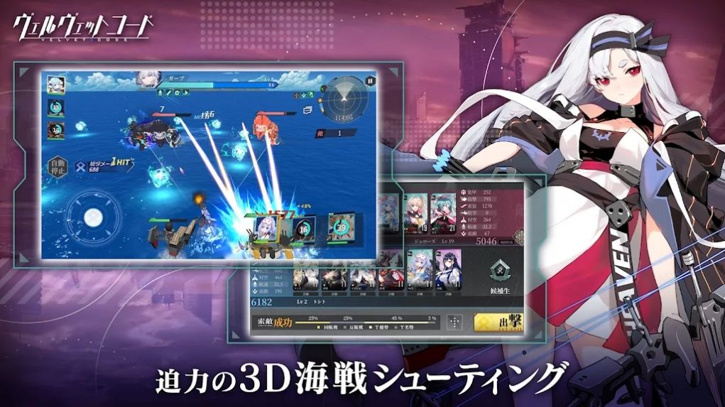 Velvet Code游戏安卓官方版图片1