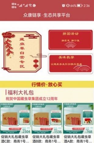 凤颖商城app官方版下载图片2