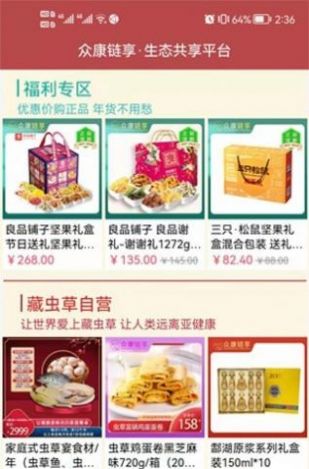 凤颖商城app官方版下载图片3