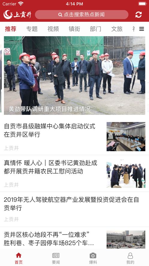 上贡井app官方手机版图片1