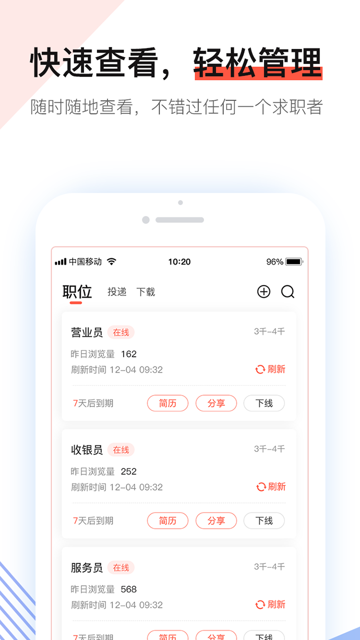 社区快聘截图3