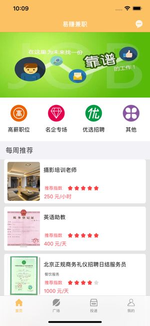 易赚兼职截图3