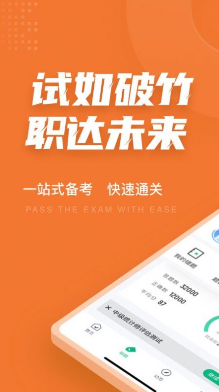 中级统计师考试聚题库app官方下载图片1