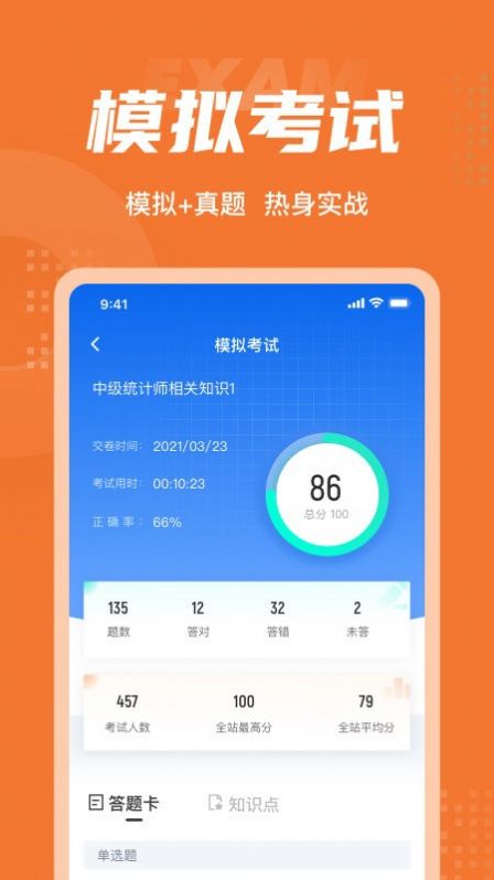 中级统计师考试聚题库app官方下载图片2