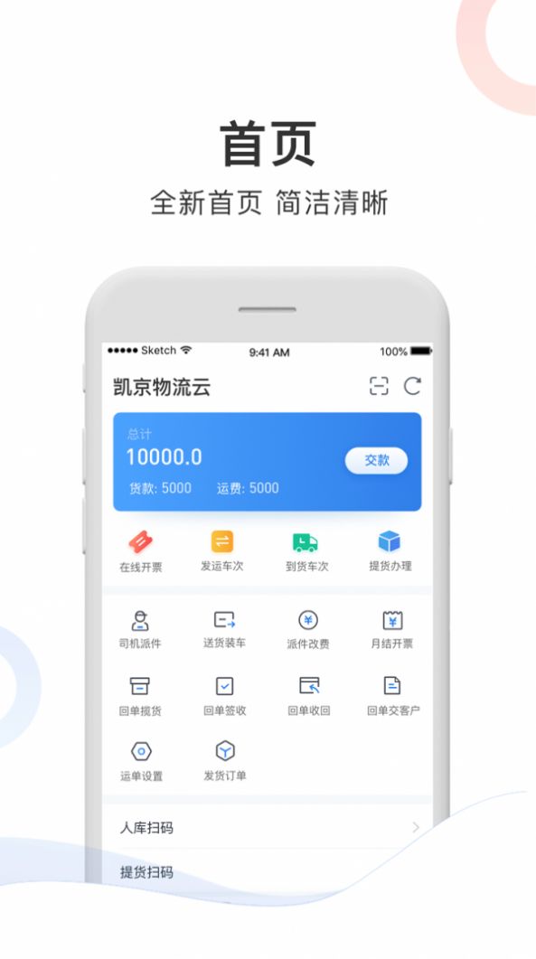 凯京物流云专线版截图3