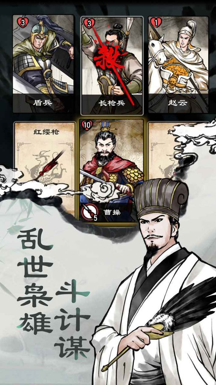 三国曹贼休走游戏官方最新版图片1
