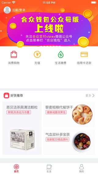 合众赢通截图3