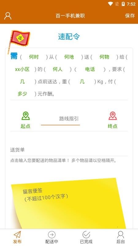百一手机兼职截图3
