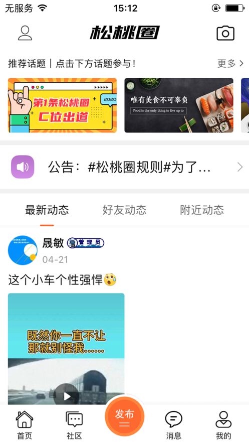 贵州省松桃百姓网app官方版图片3