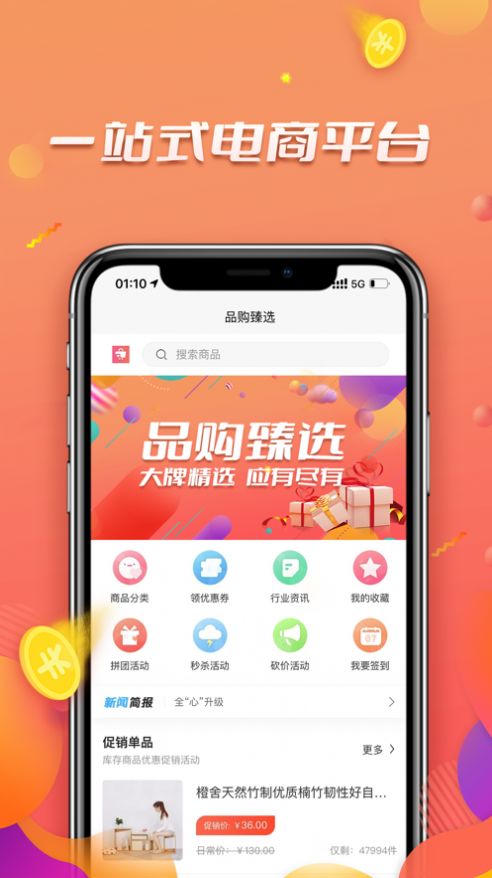 品购臻选截图3