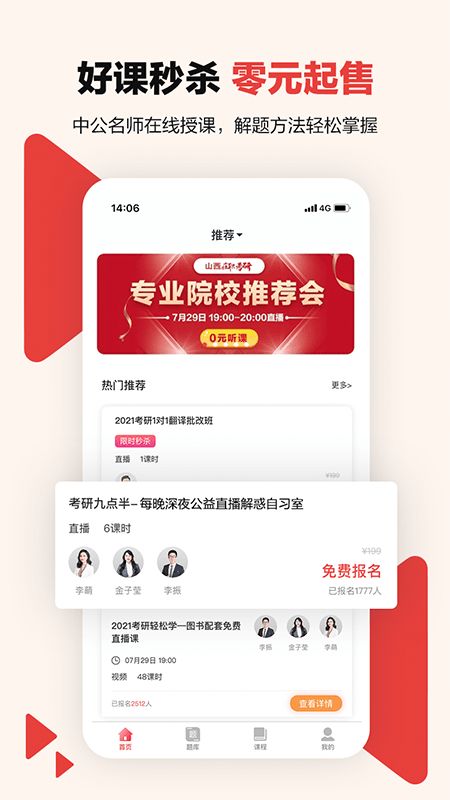 中公考研在线截图3