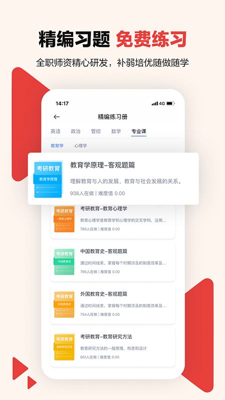 中公考研在线app最新版下载图片1