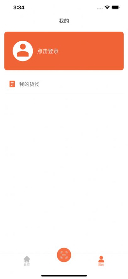飞扬云集物流运输软件app下载图片1
